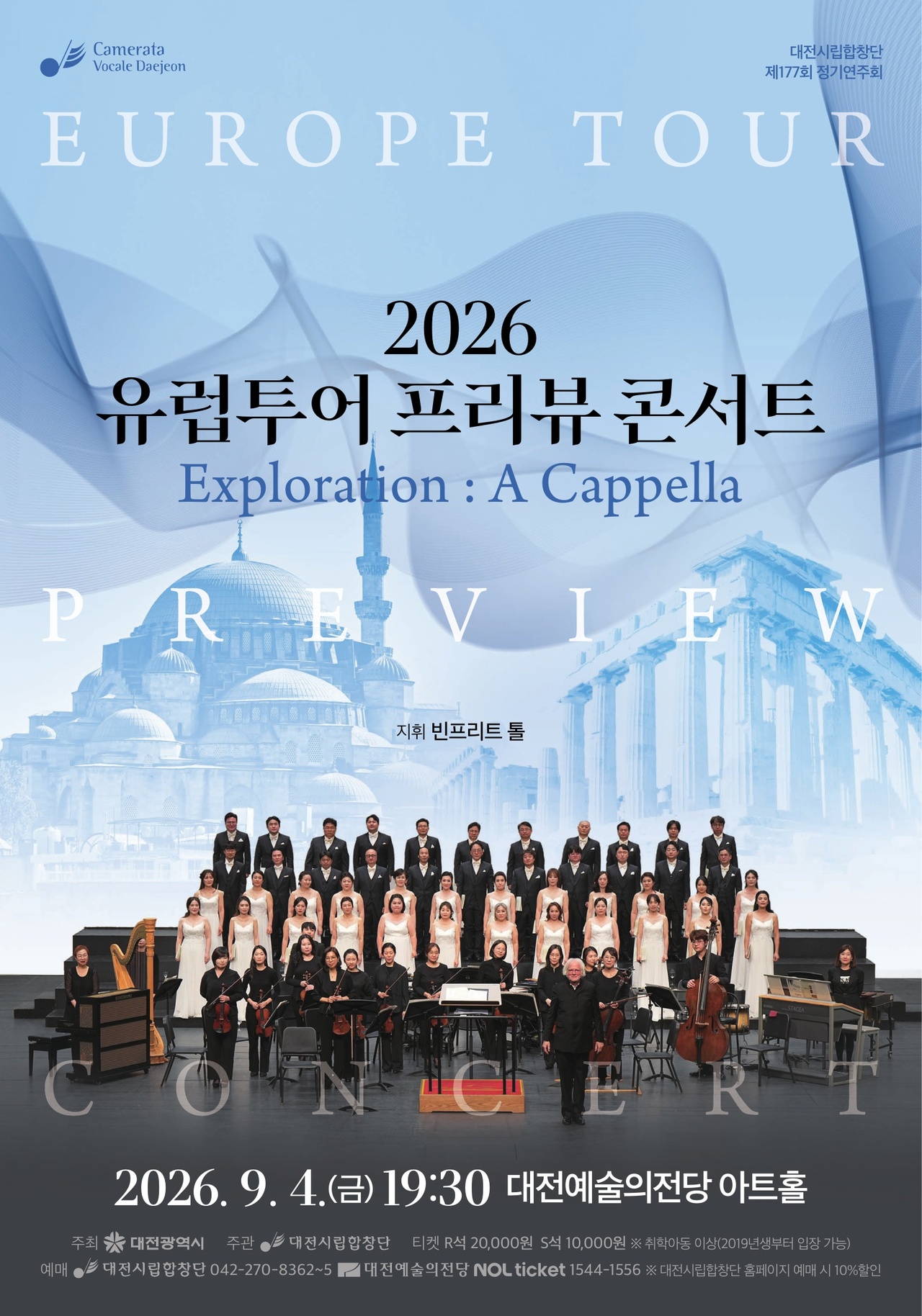 2026 European Tour Preview Concert