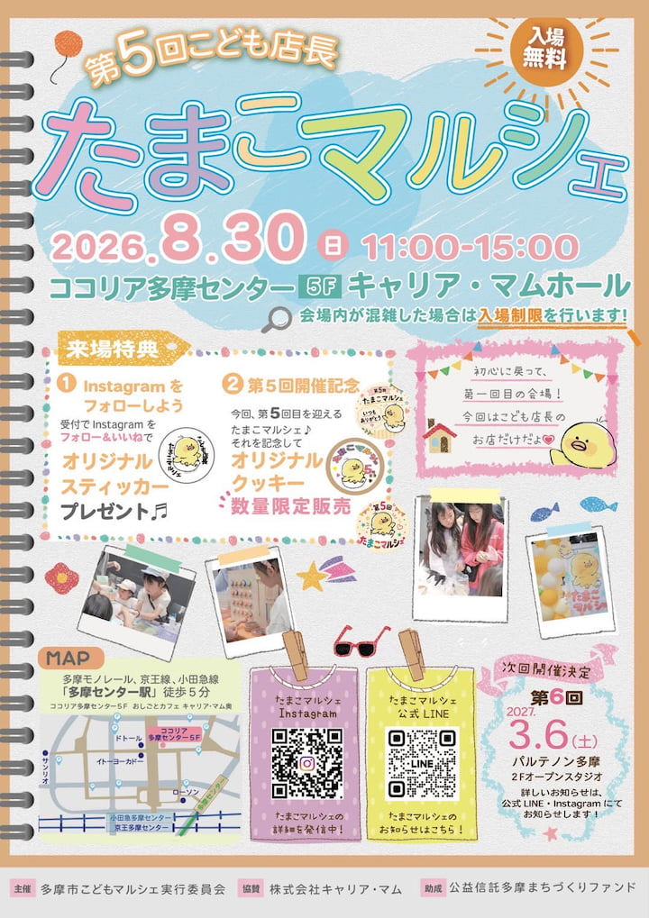 第5回たまこマルシェ