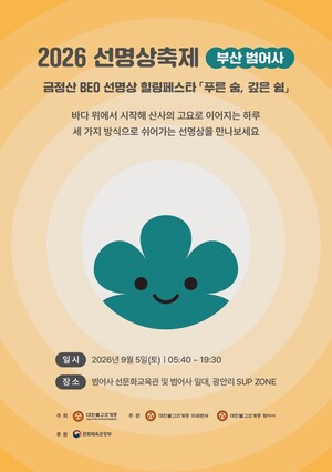 2026 선명상축제 : 부산 범어사