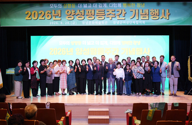 창녕군 양성평등주간 기념행사