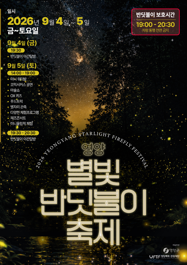 Yeongyang Starlight Firefly Experience Festival