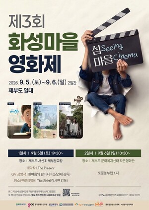 화성마을영화제
