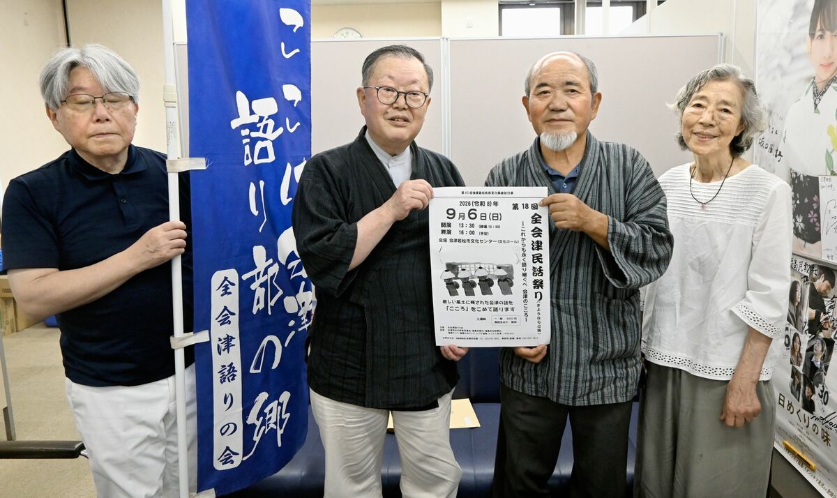 全会津民話祭り