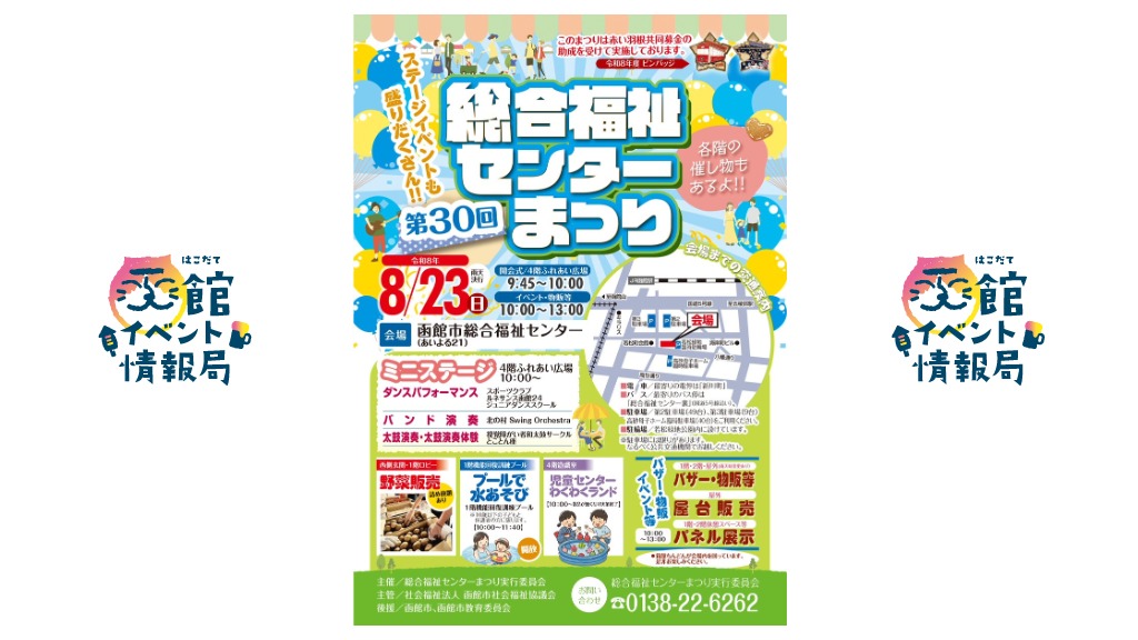 第30回総合福祉センターまつり