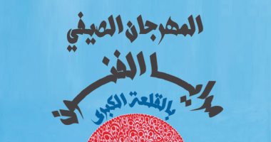 مهرجان مرايا الفنون