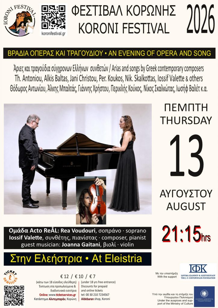 Φεστιβάλ Κορώνης