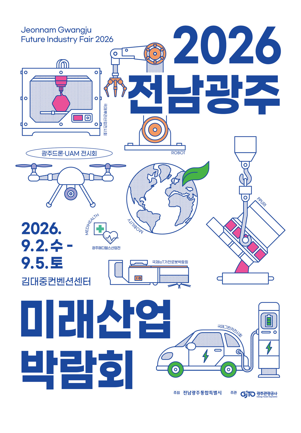 전남광주 미래산업박람회