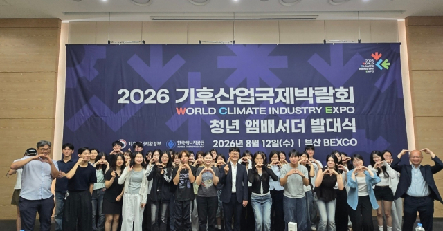 2026 기후산업국제박람회 (WCE)