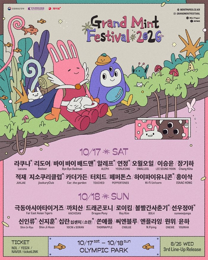 그랜드 민트 페스티벌 2026