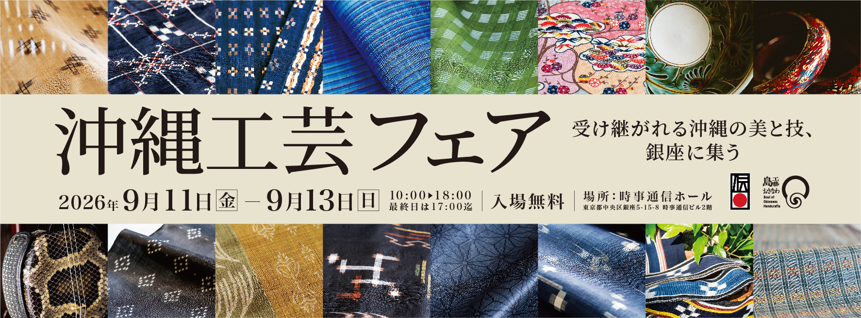 沖縄工芸フェア(第33回 沖縄工芸ふれあい広場)