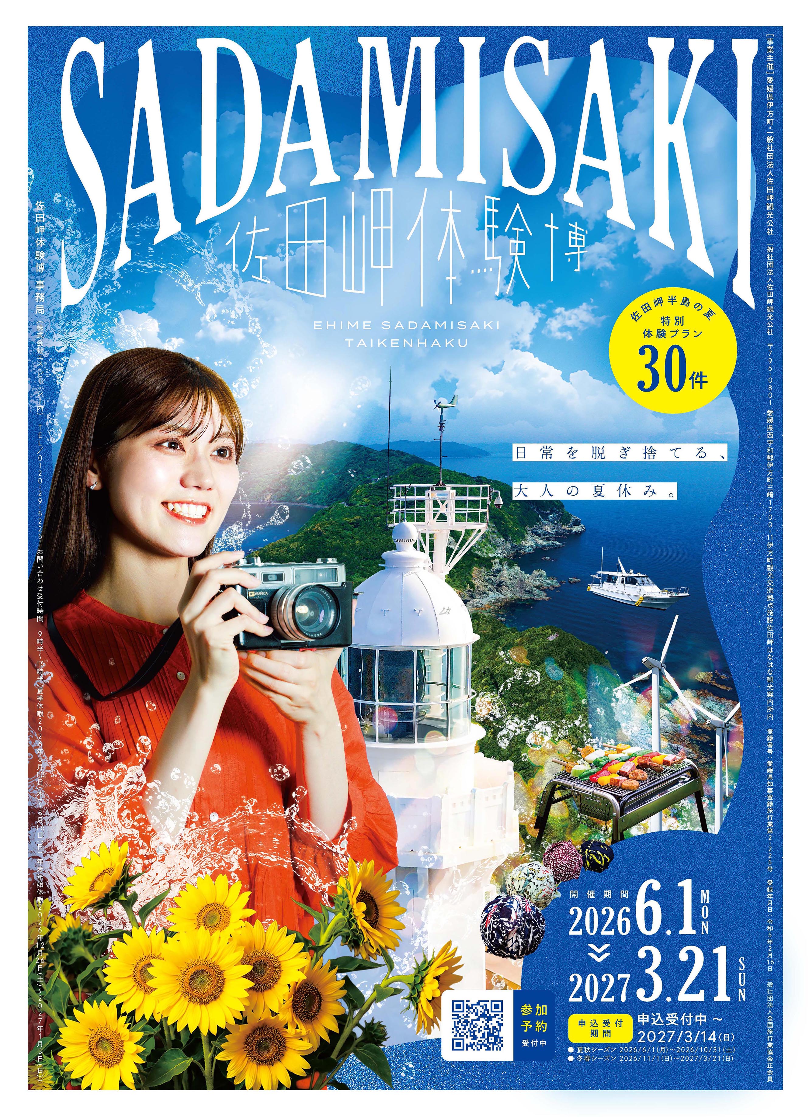 Sadamisaki Experience Expo 2026 Summer/Autumn