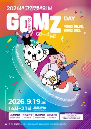 2026 Goyang Youth Day ‘GOMZ DAY’