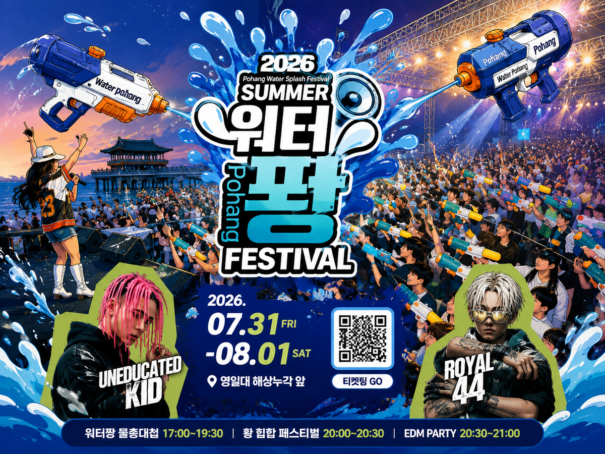 2026 SUMMER 워터 퐝 FESTIVAL