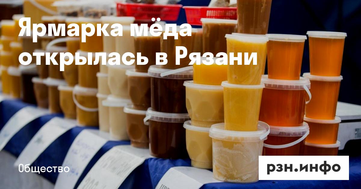 Ярмарка мёда