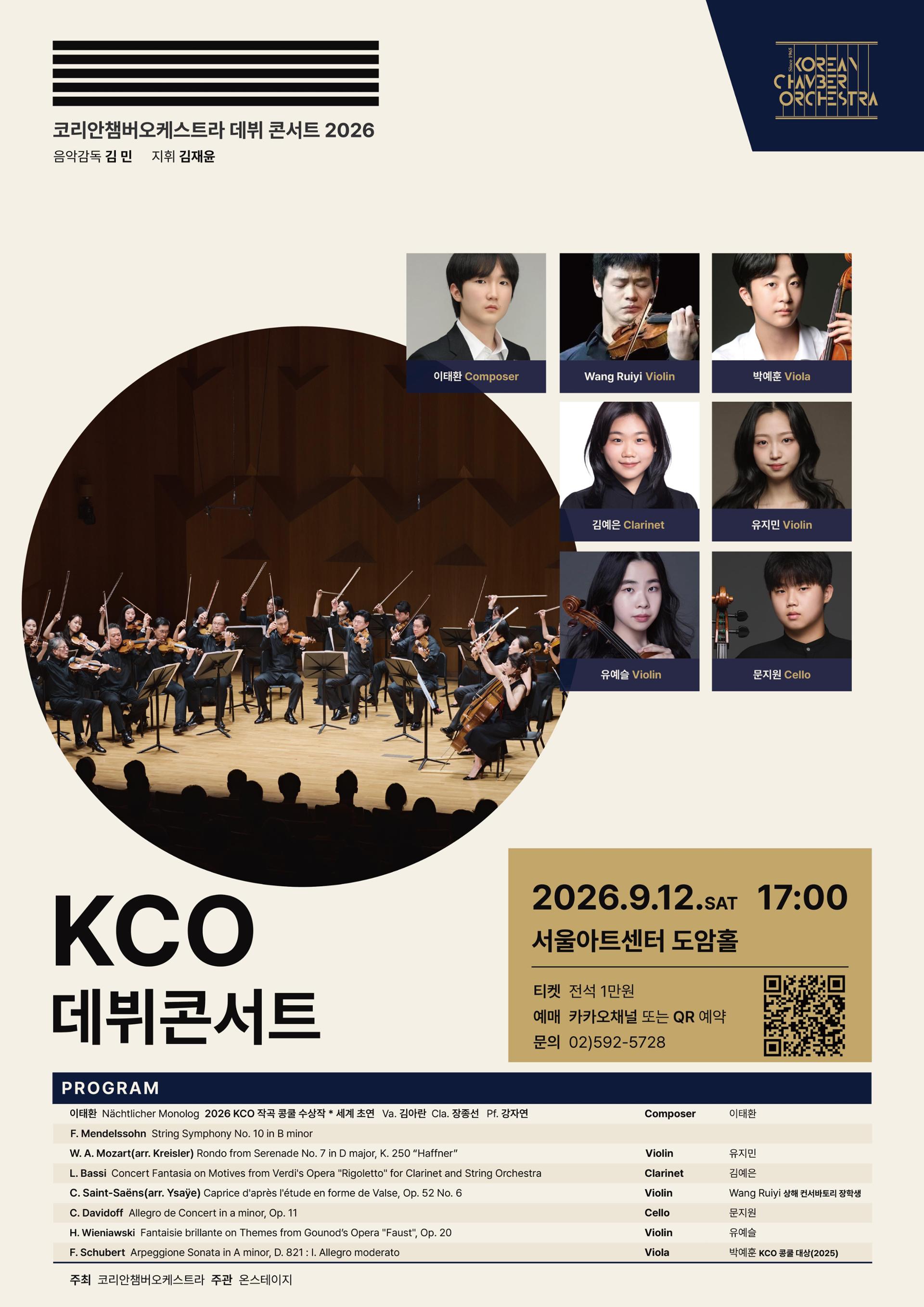 2026 KCO Debut Concert