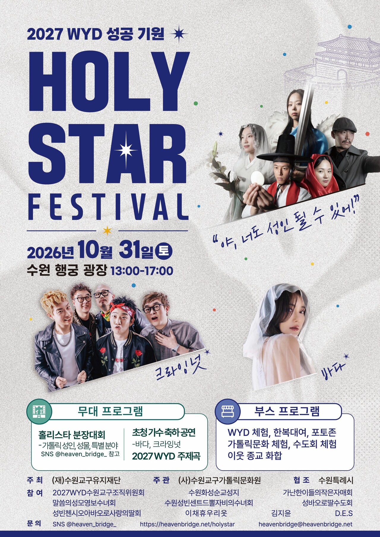2026 홀리스타 페스티벌