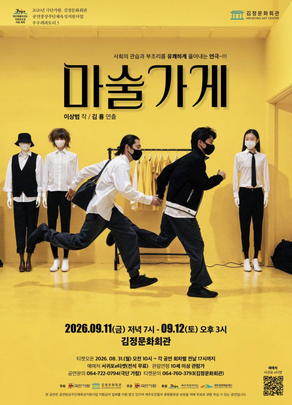 마술가게