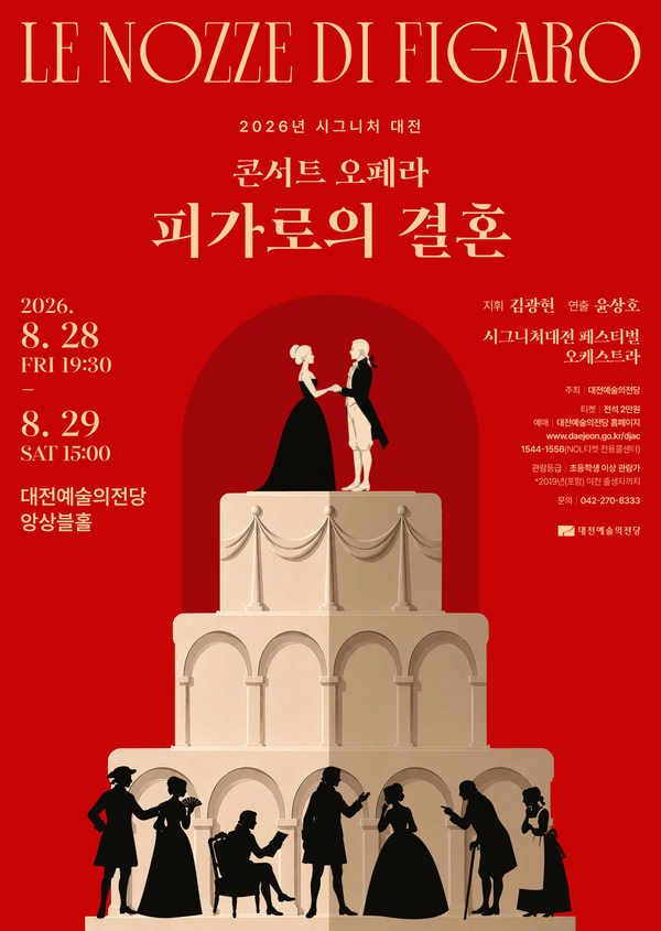 Signature Daejeon: The Marriage of Figaro