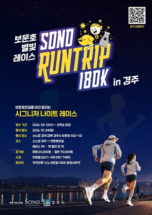 소노 런트립 180K in 경주 페스티벌