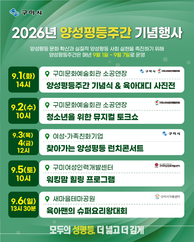 구미시 양성평등주간 행사