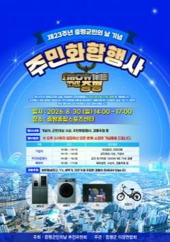 제23주년 증평군민의 날 기념행사