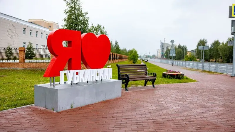 День города в Губкинском