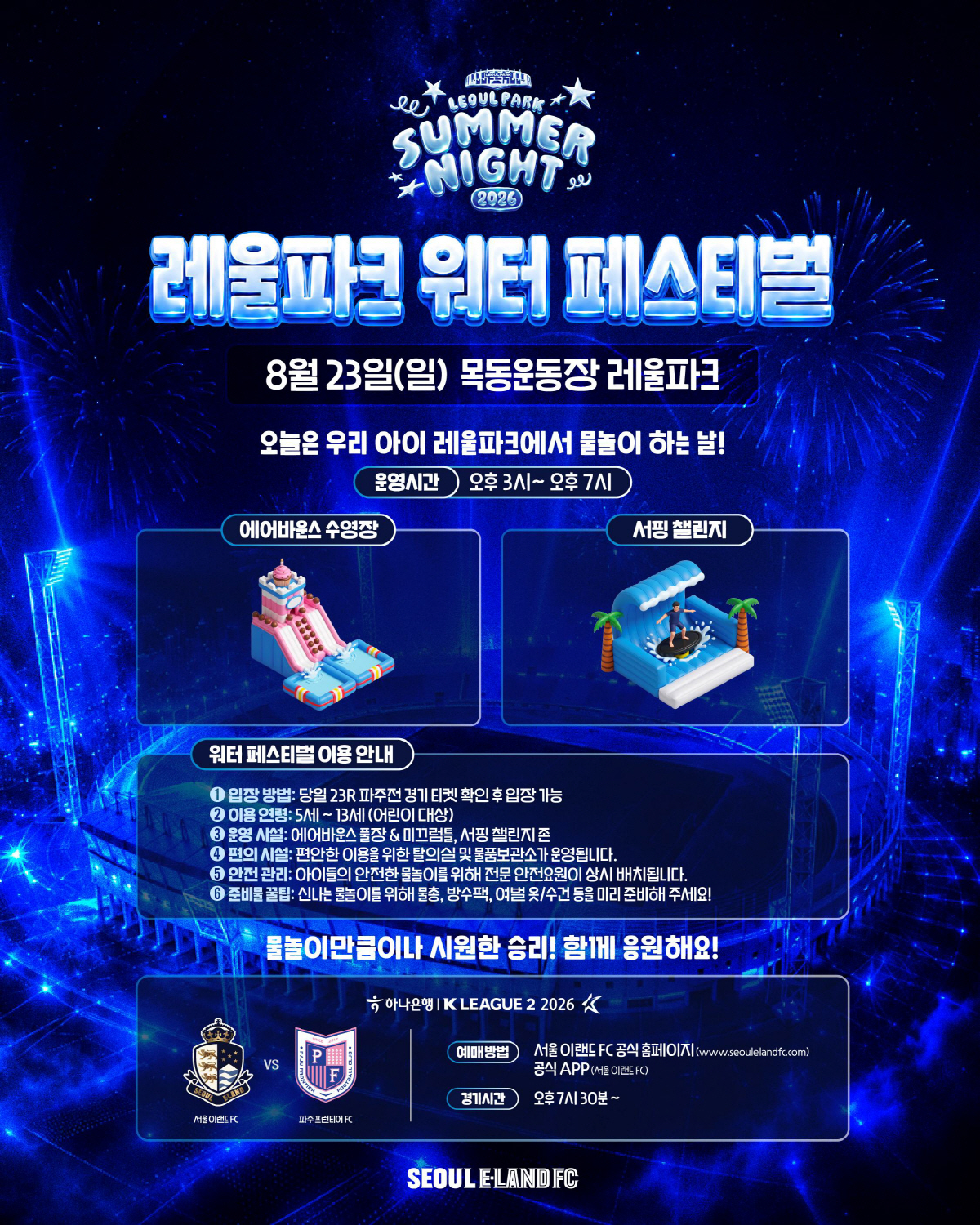 레울파크 워터 페스티벌 with 산리오 캐릭터즈