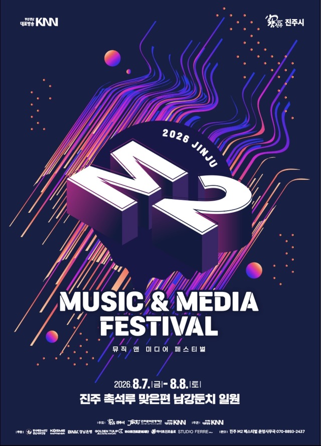 2026 Jinju M2 (Music+Media) Festival