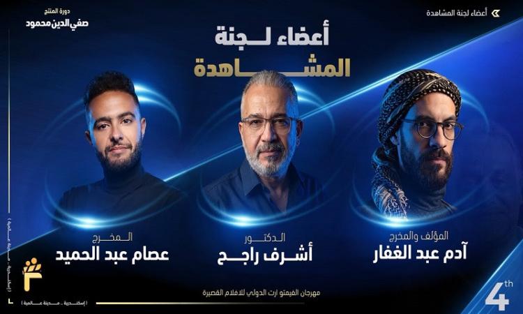 مهرجان الفيمتو آرت الدولي للأفلام القصيرة