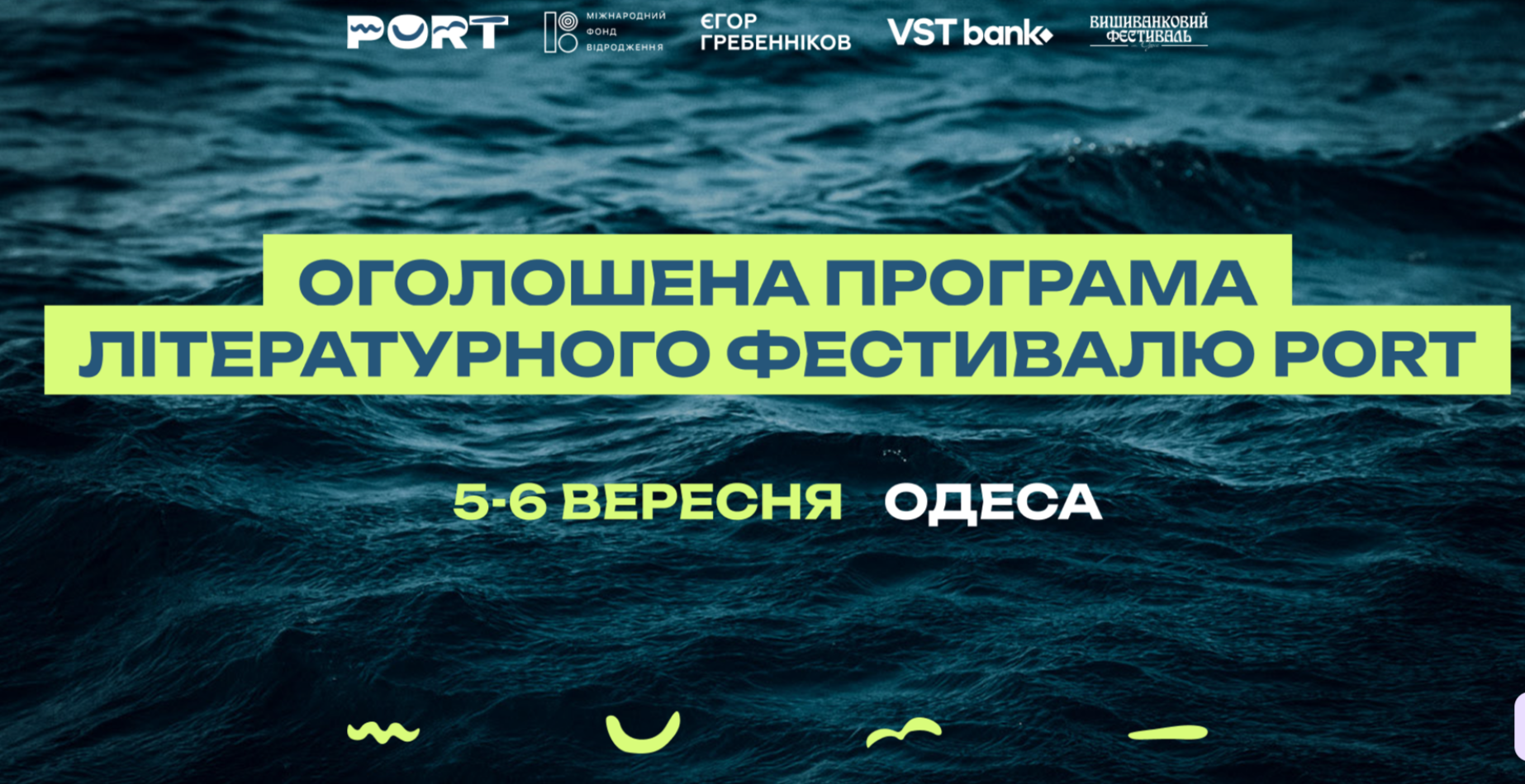 Літературний фестиваль PORT