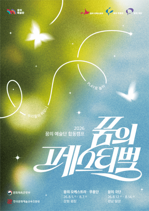 꿈의 페스티벌