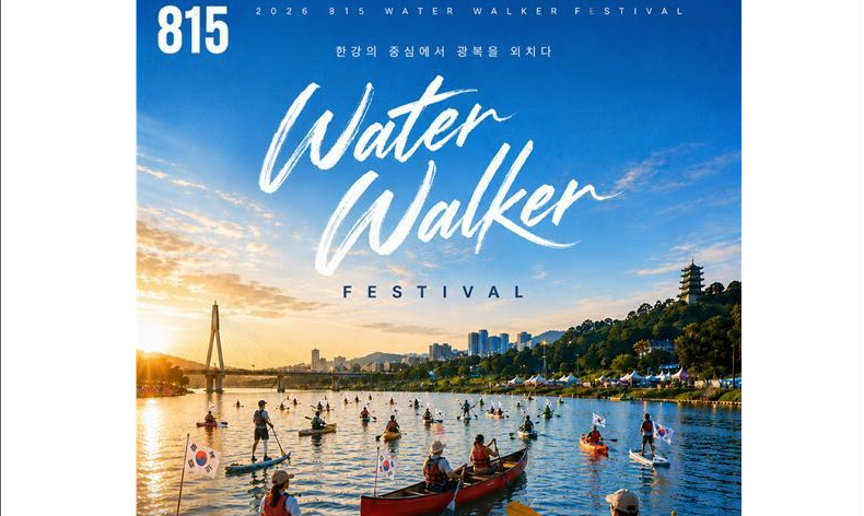 2026 815 Water Walker Festival