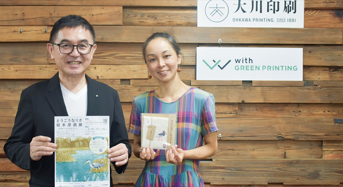 とうごうなりさ絵本原画展―自然へのまなざし