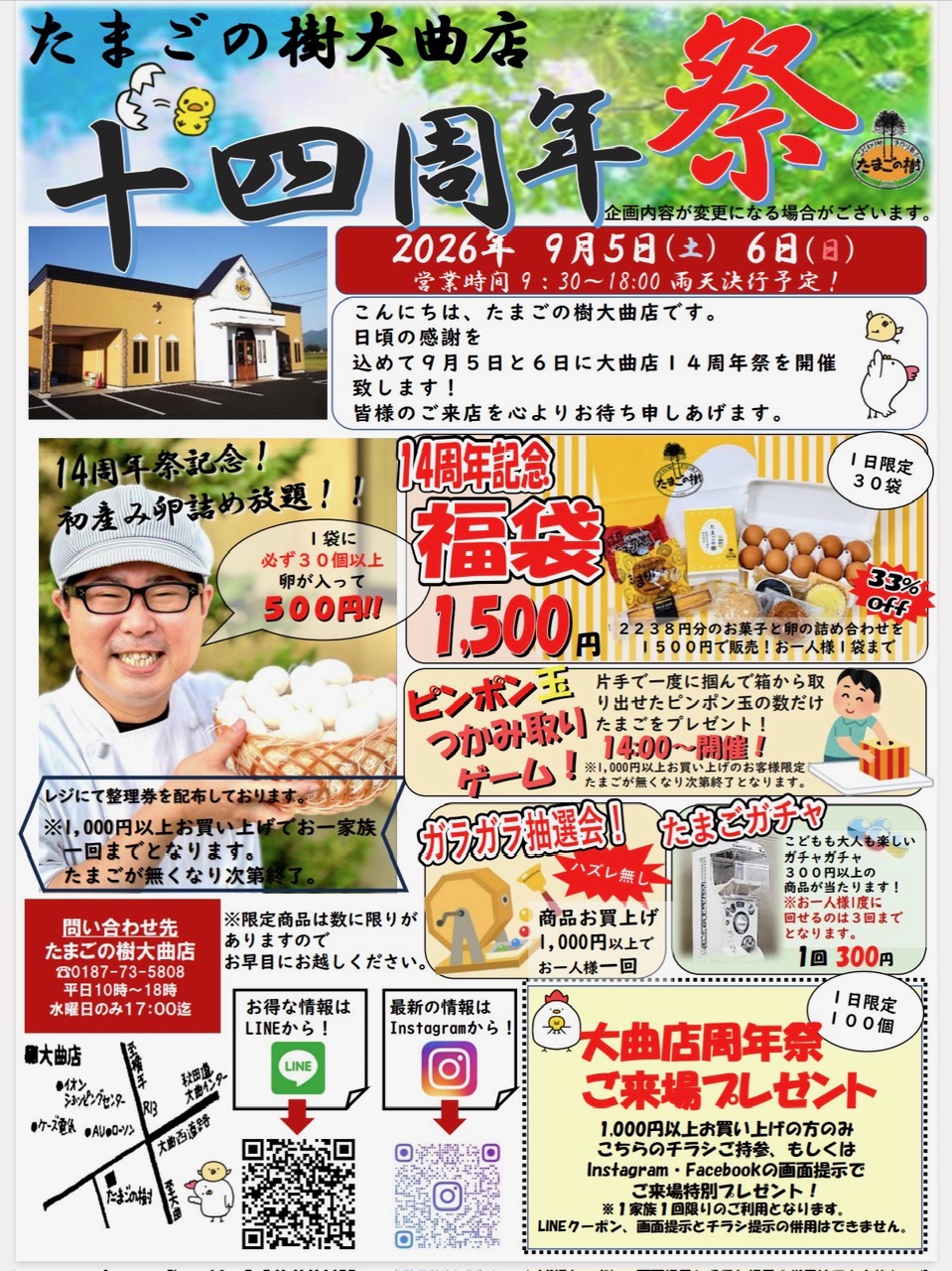 たまごの樹 大曲店 14周年祭