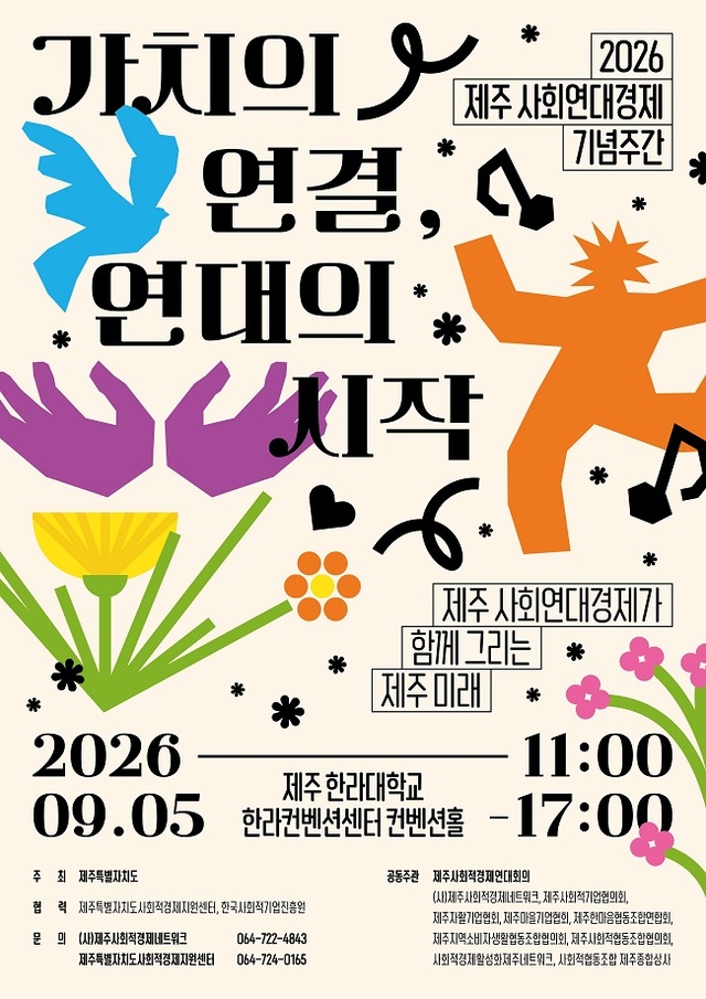 Jeju Social Solidarity Economy Commemorative Week 2026