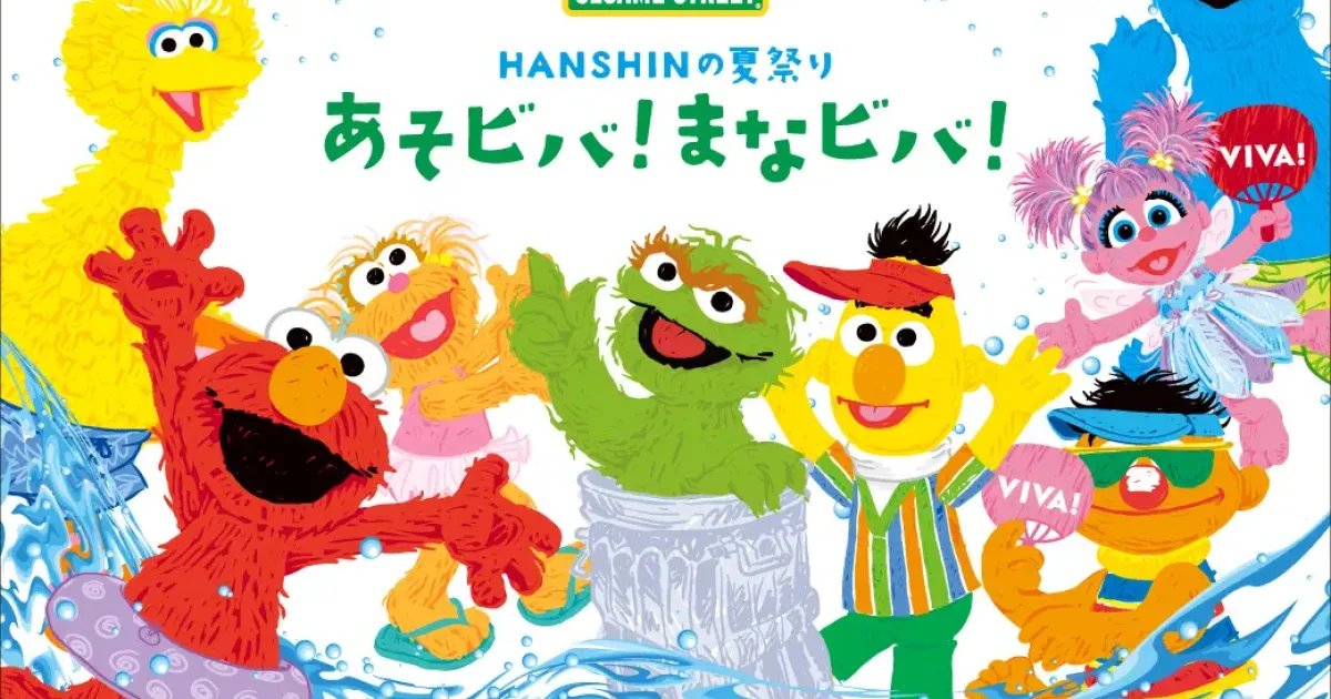 HANSHIN Summer Festival: Let's Play! Let's Learn! 2026