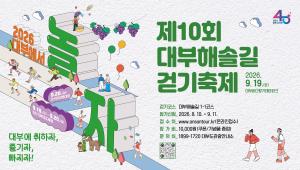 제10th 해솔길 걷기 축제