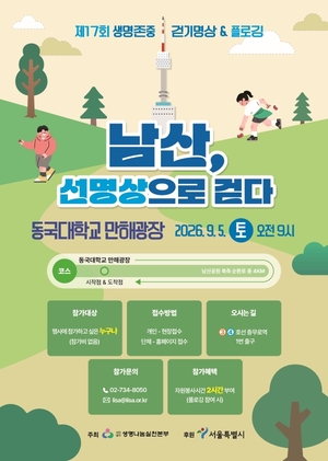 제17회 생명존중 걷기명상&플로깅