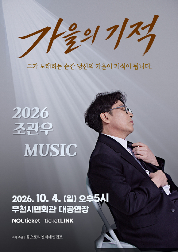 가을의 기적