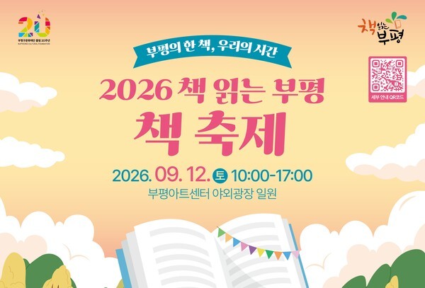 책 읽는 부평 15주년 축제