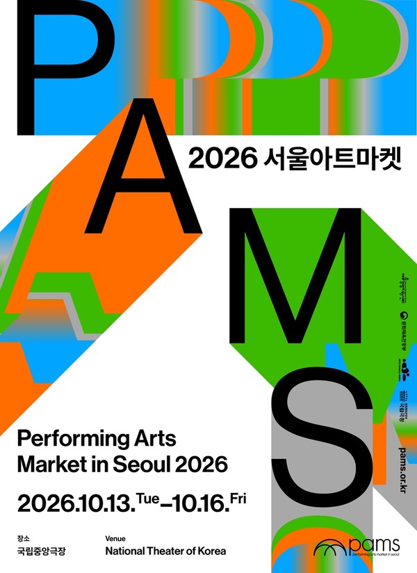 2026 서울아트마켓 (PAMS)