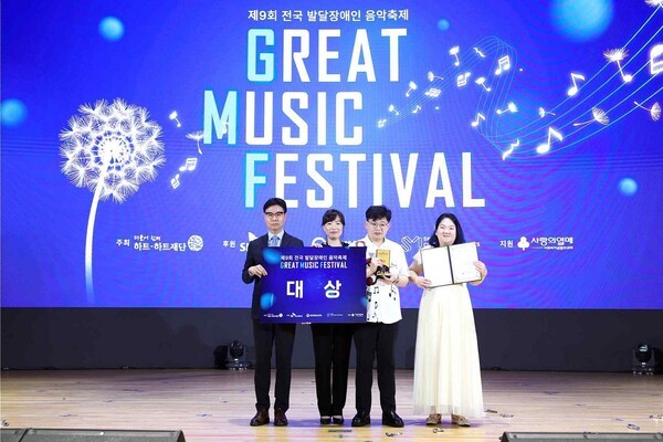 제10회 전국 발달장애인 음악축제(GREAT MUSIC FESTIVAL, GMF)