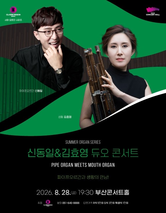 Dong-ill Shin & Hyo-young Kim Duo Concert