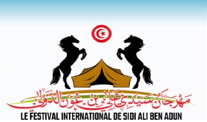 Festival international de Sidi Ali Ben Aoun