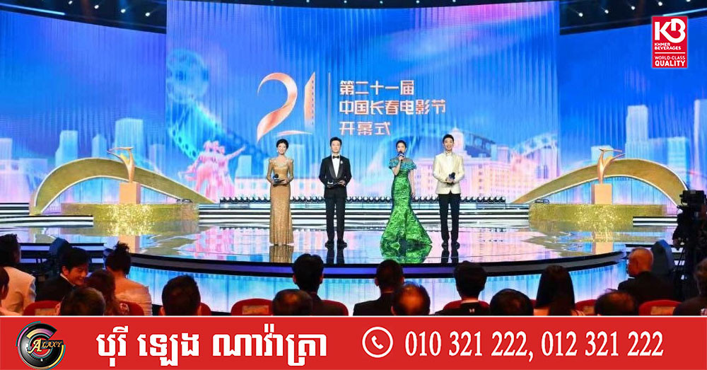 21st Changchun China Film Festival