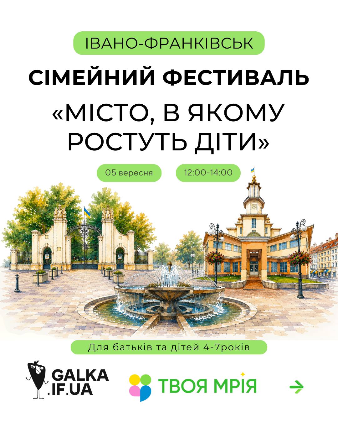 Місто, в якому ростуть діти