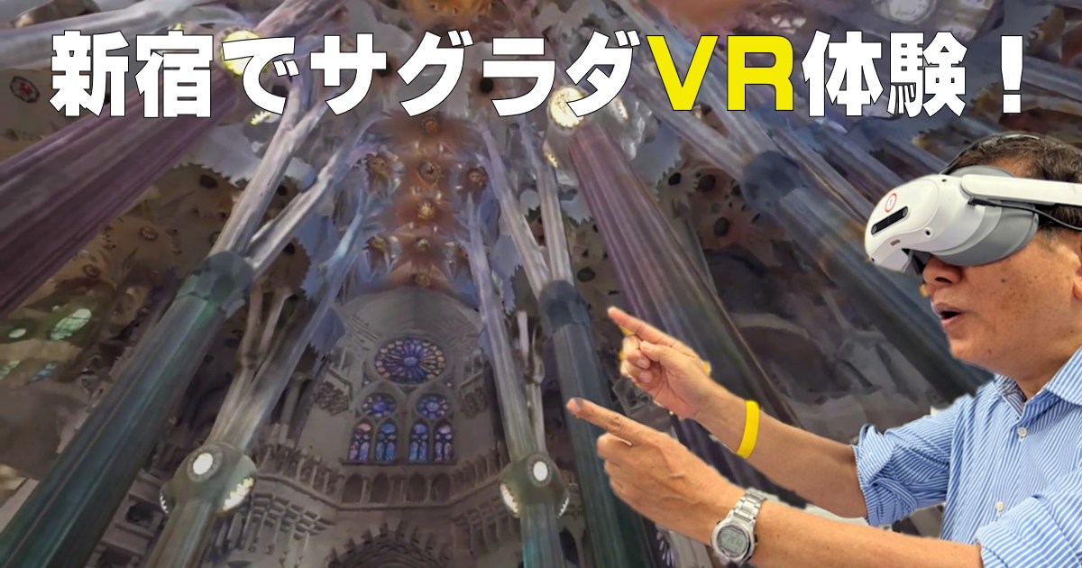 「永遠なるガウディ」展