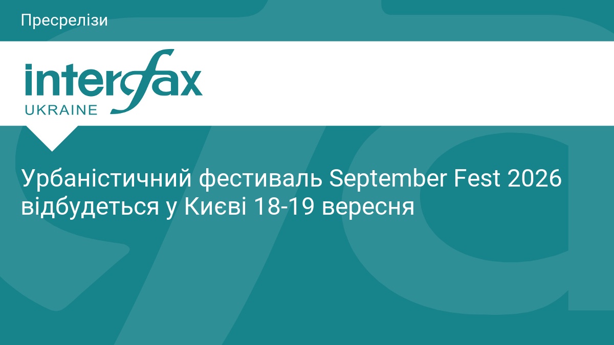 September Fest 2026