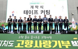 4th Hometown Love Donation Fair & 14th Gangwon Food Fair