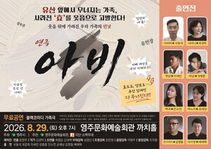 연극 ‘아비’